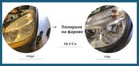 фолио за фарове - 85500 варианти | Jandjco фолио за фарове - 89447 варианти