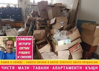 почистване на дворове софия - 49312 бестселъри