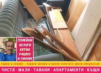 почистване на дворове софия - 41661 вида
