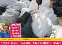 почистване на дворове софия - 51767 селекции
